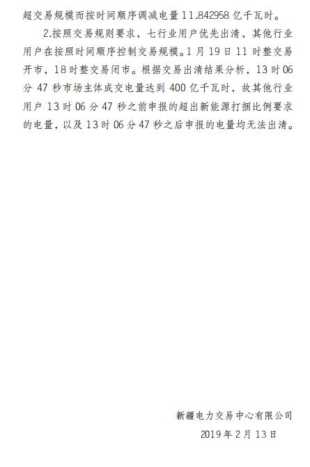 平均價(jià)差8.98分/千瓦時(shí)！新疆2019年度直接交易成交電量400億度