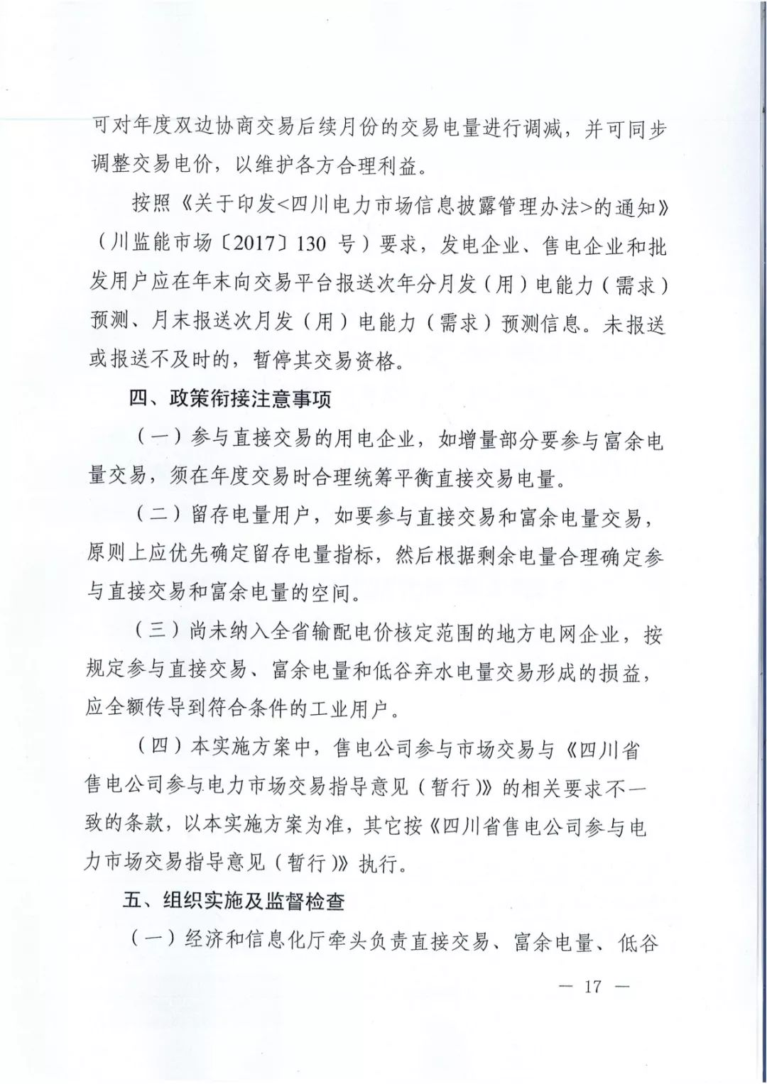 專變工業(yè)用戶全面放開！四川省2019年省內(nèi)電力市場化交易實施方案印發(fā)