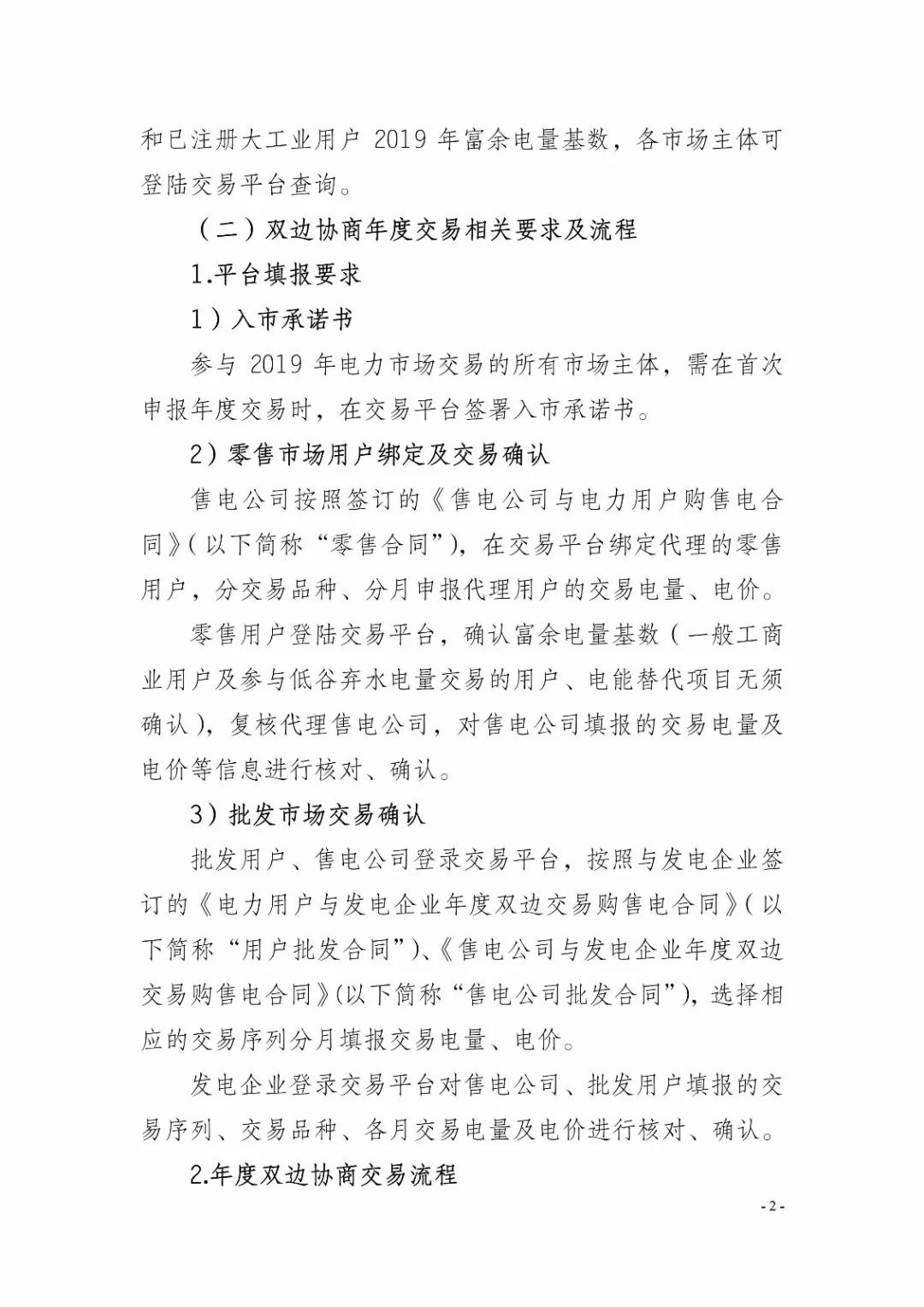 四川2019年省內(nèi)市場化年度交易2月27日開市！你需要知道這些