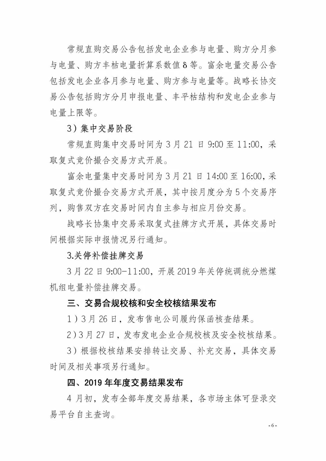 四川2019年省內(nèi)市場化年度交易2月27日開市！你需要知道這些