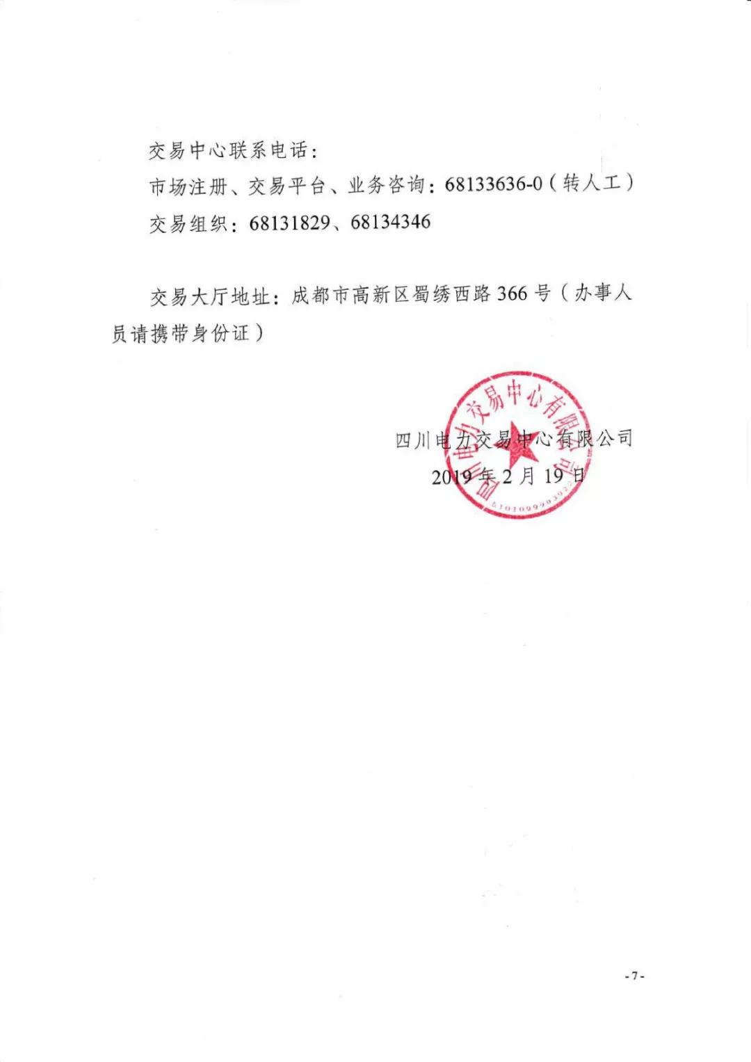 四川2019年省內(nèi)市場化年度交易2月27日開市！你需要知道這些