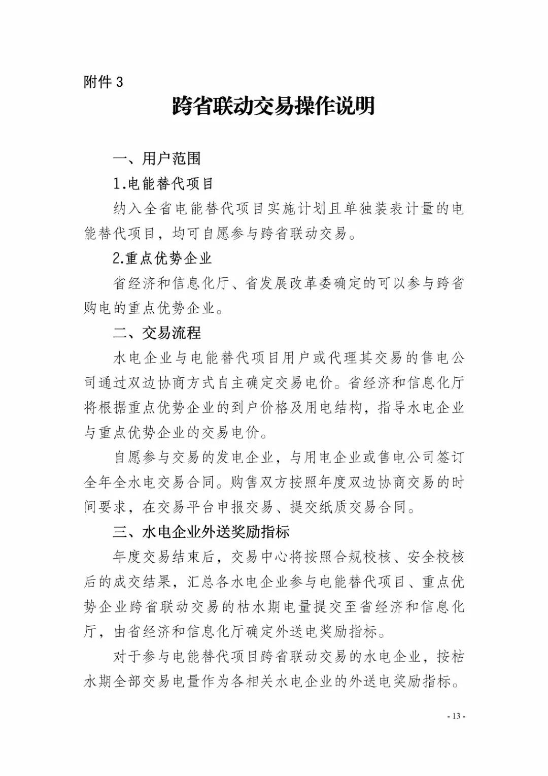 四川2019年省內(nèi)市場化年度交易2月27日開市！你需要知道這些