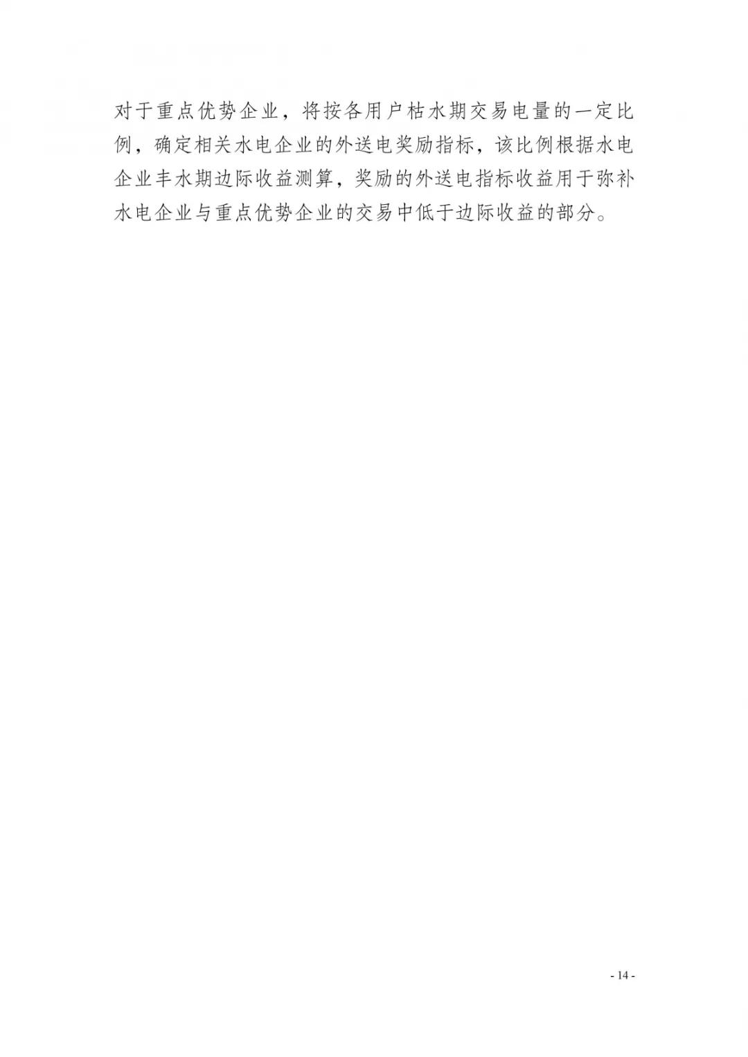 四川2019年省內(nèi)市場化年度交易2月27日開市！你需要知道這些