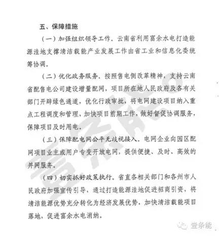 關(guān)于增量配網(wǎng)，云南的這個規(guī)定你肯定想不到