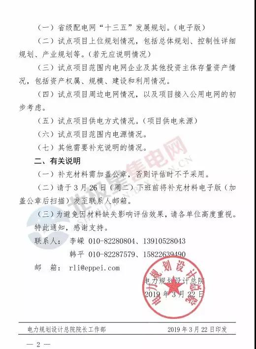 電力規(guī)劃設(shè)計總院讓報送第四批增量配電業(yè)務(wù)改革試點補充材料？