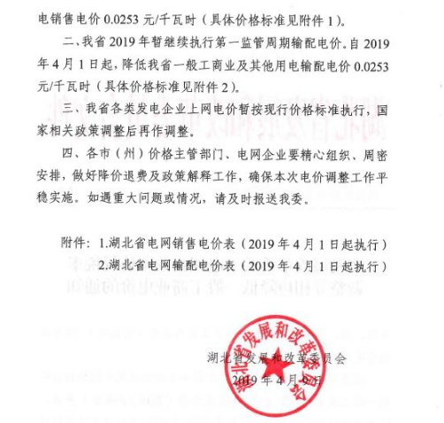 湖北降電價(jià)：一般工商業(yè)及其他用電銷售電價(jià)、輸配電價(jià)同降2.53分/千瓦時(shí)