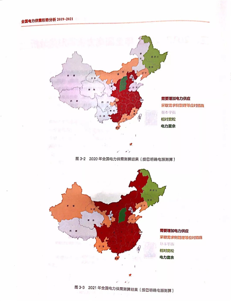 電力市場遭遇重大挑戰(zhàn):機構預測未來三年全國電力供需形勢將全面吃緊