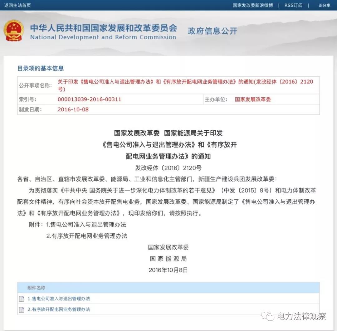 售電公司、配電業(yè)務(wù)管理的核心文件均已過(guò)有效期，售電、配電咋辦？
