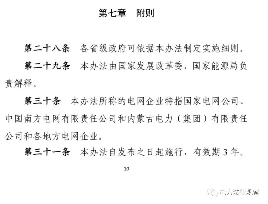 售電公司、配電業(yè)務(wù)管理的核心文件均已過(guò)有效期，售電、配電咋辦？