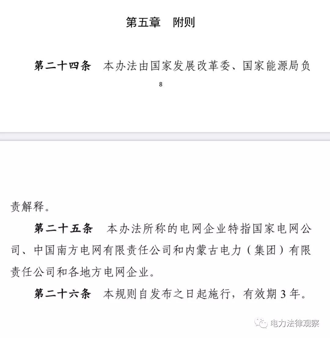 售電公司、配電業(yè)務(wù)管理的核心文件均已過(guò)有效期，售電、配電咋辦？