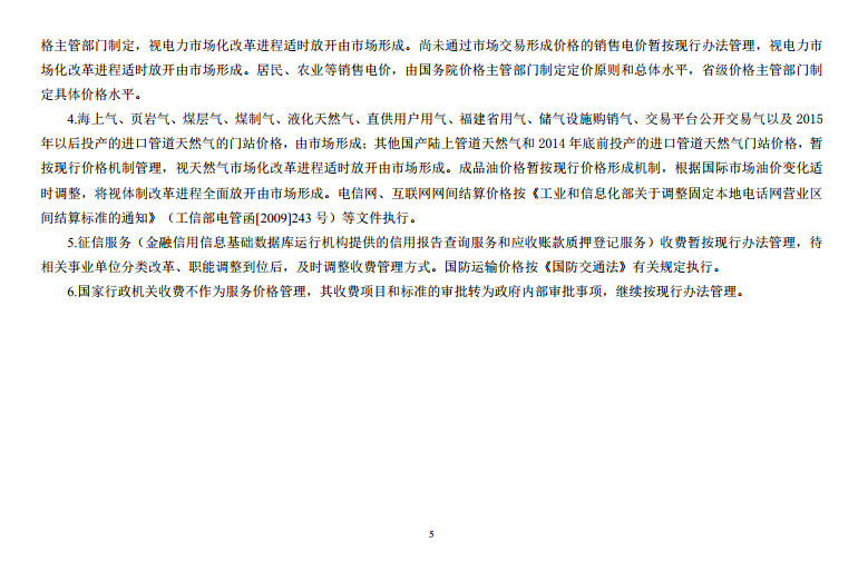  發(fā)改委《中央定價(jià)目錄》公開征意見：煤電、核電上網(wǎng)電價(jià)將視電力市場(chǎng)化改革進(jìn)程適時(shí)放開由市場(chǎng)形成