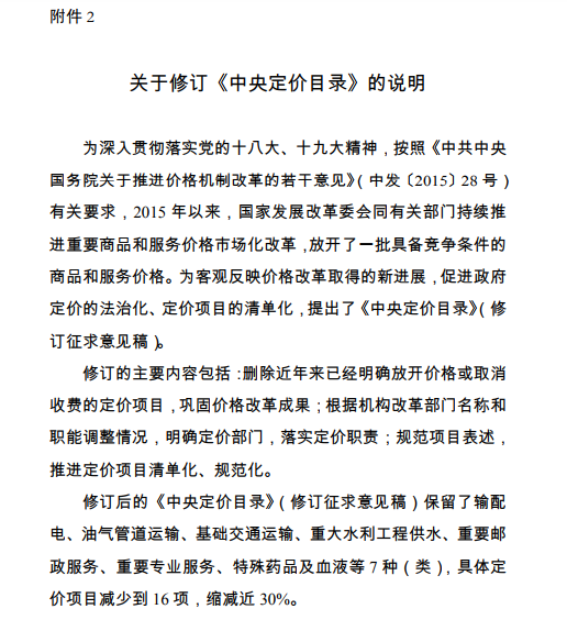  發(fā)改委《中央定價(jià)目錄》公開征意見：煤電、核電上網(wǎng)電價(jià)將視電力市場(chǎng)化改革進(jìn)程適時(shí)放開由市場(chǎng)形成