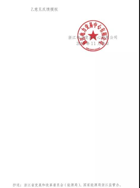 新規(guī)！浙江擬按售電企業(yè)資產總額繳納保函 最高2000萬
