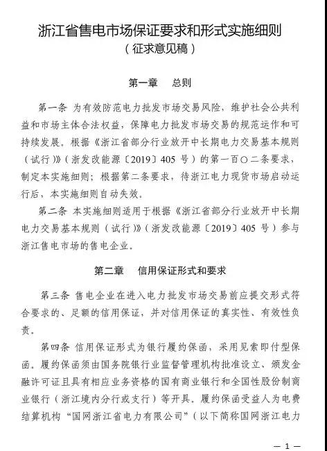 新規(guī)！浙江擬按售電企業(yè)資產總額繳納保函 最高2000萬