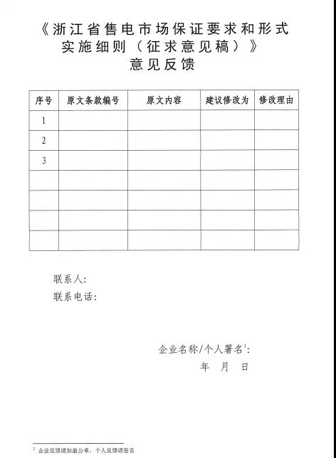 新規(guī)！浙江擬按售電企業(yè)資產總額繳納保函 最高2000萬