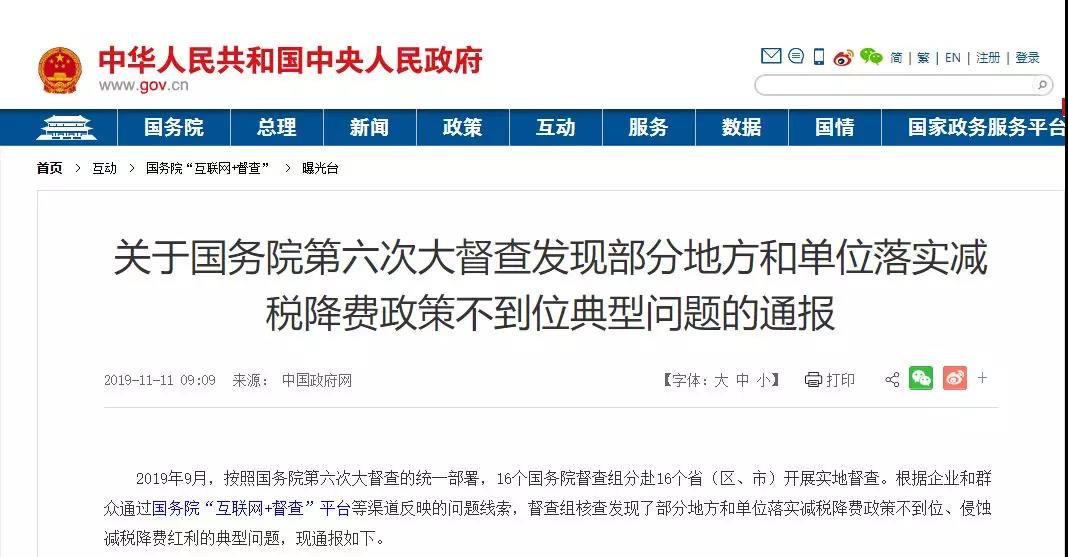 國務(wù)院通報部分地區(qū)降電價、降氣價不到位典型問題