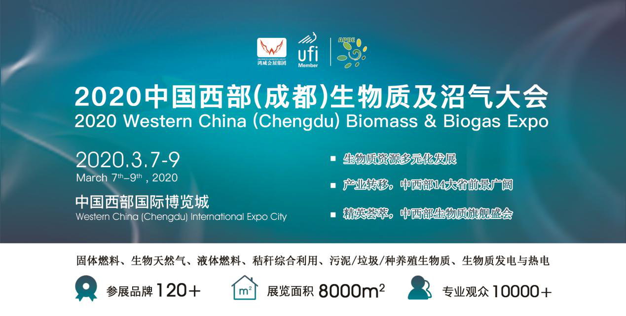掘金中西部，開春第一展，2020西部生物質(zhì)展3月召開