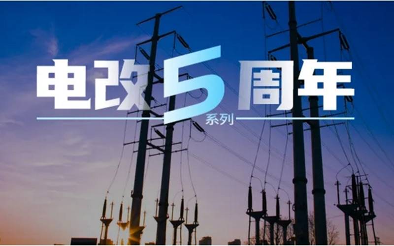 電力市場(chǎng)專家曾偉民：廣東起步最早且內(nèi)容豐富，浙江目前考慮最全面，各省現(xiàn)貨試點(diǎn)各有千秋