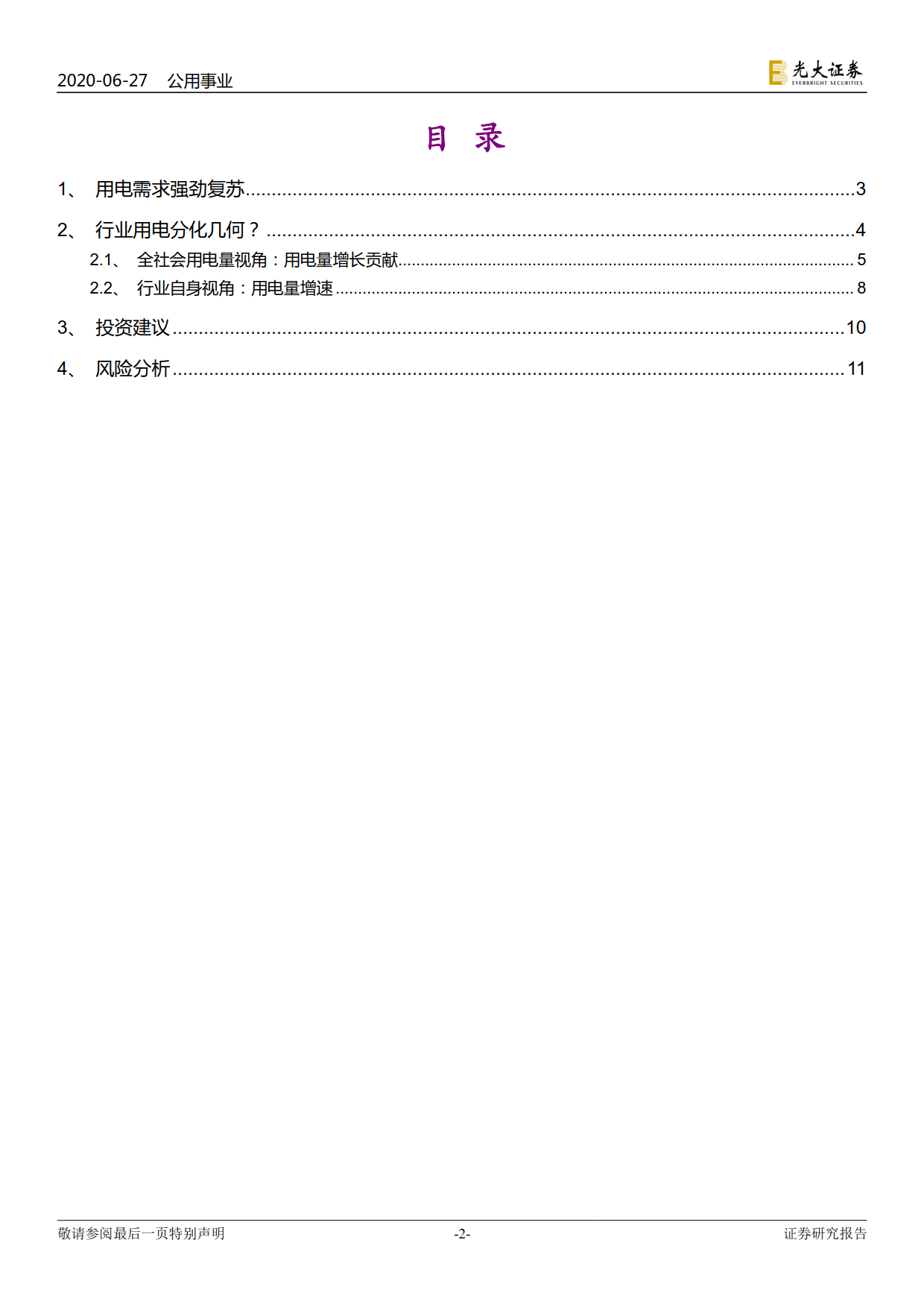 電力視角看復(fù)蘇：行業(yè)用電分化幾何？