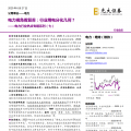 電力視角看復(fù)蘇：行業(yè)用電分化幾何？