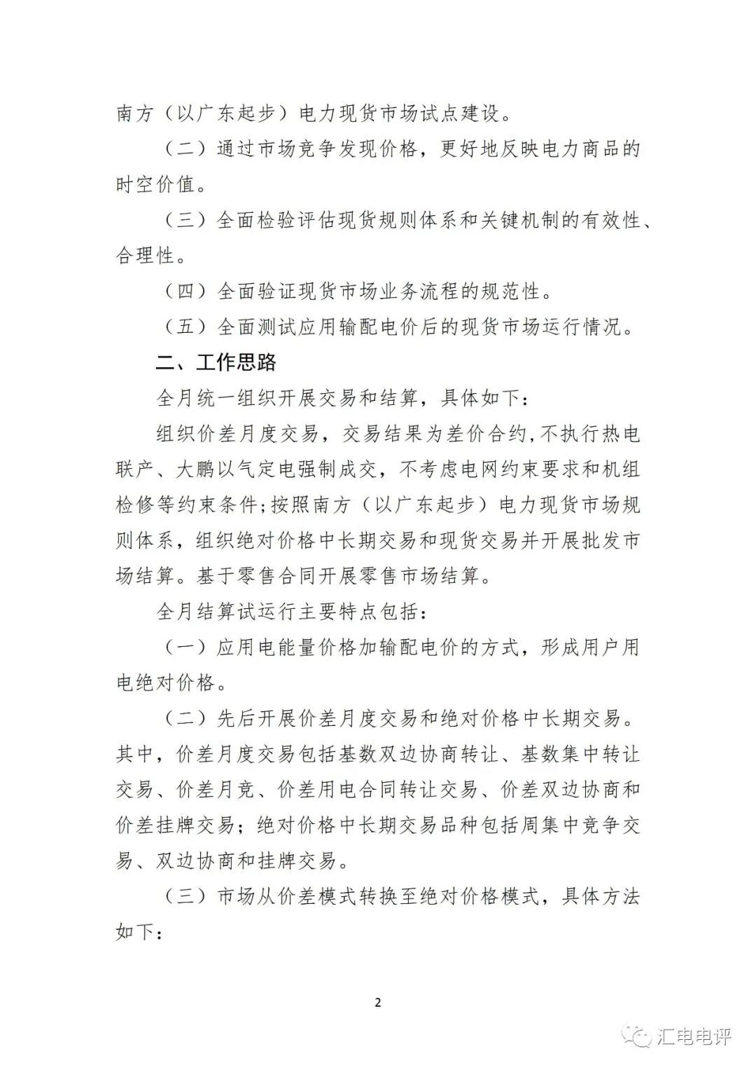 定了！廣東8月進行電力現(xiàn)貨全月結算試運行