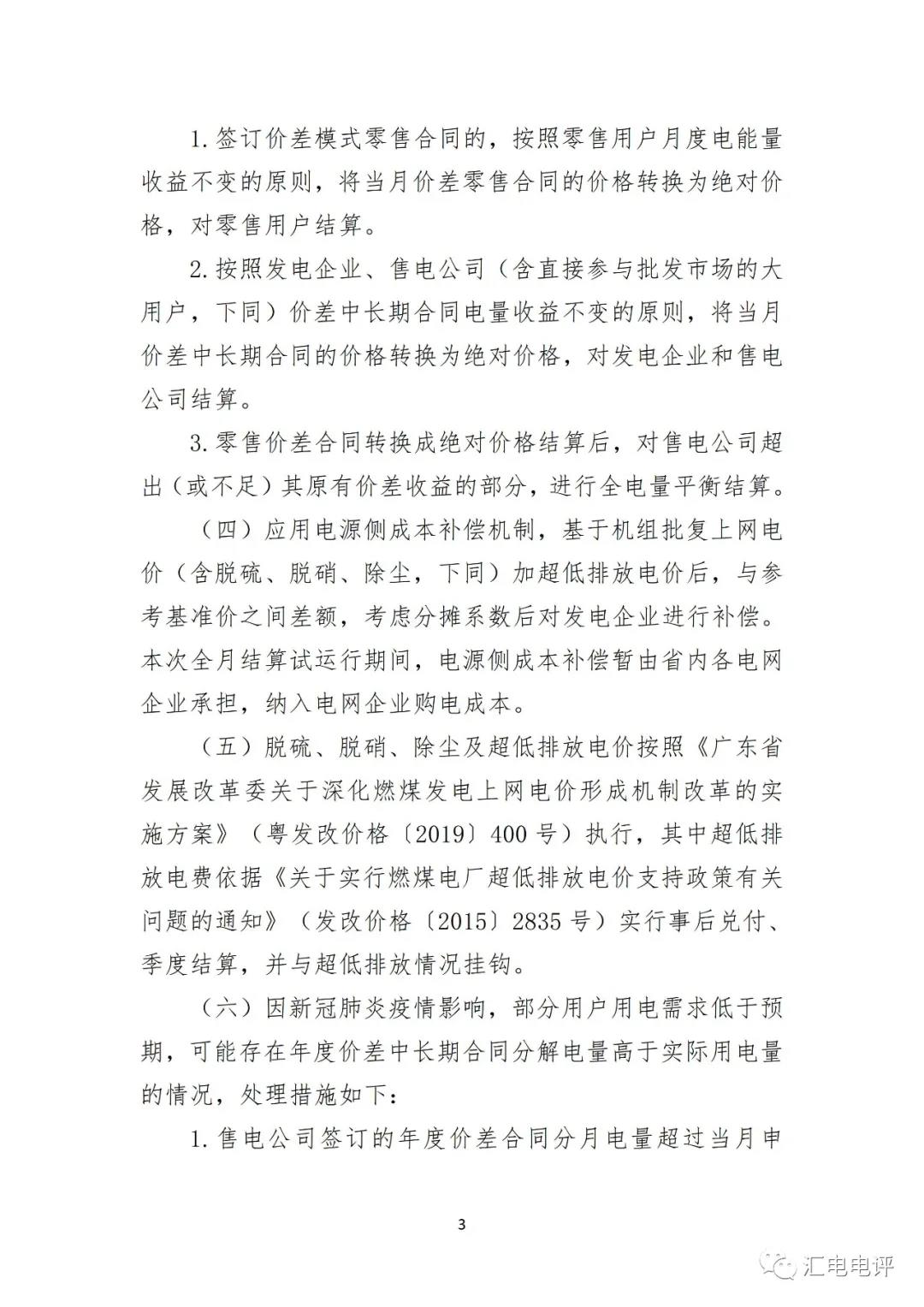 定了！廣東8月進行電力現(xiàn)貨全月結算試運行