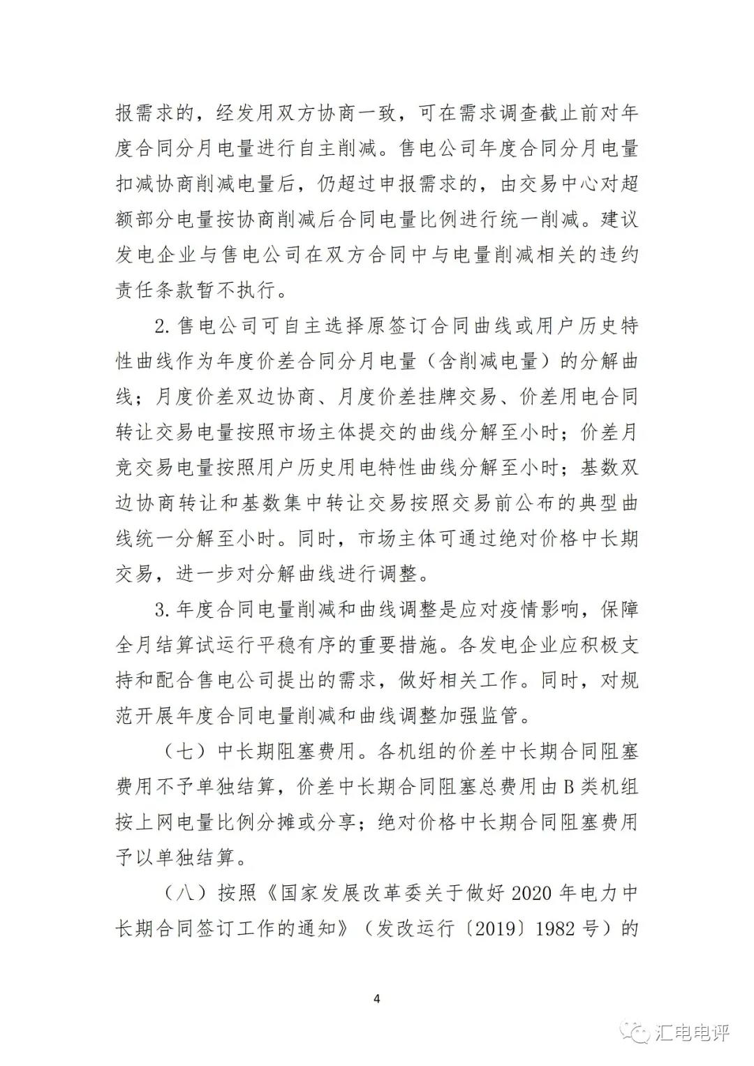 定了！廣東8月進行電力現(xiàn)貨全月結算試運行