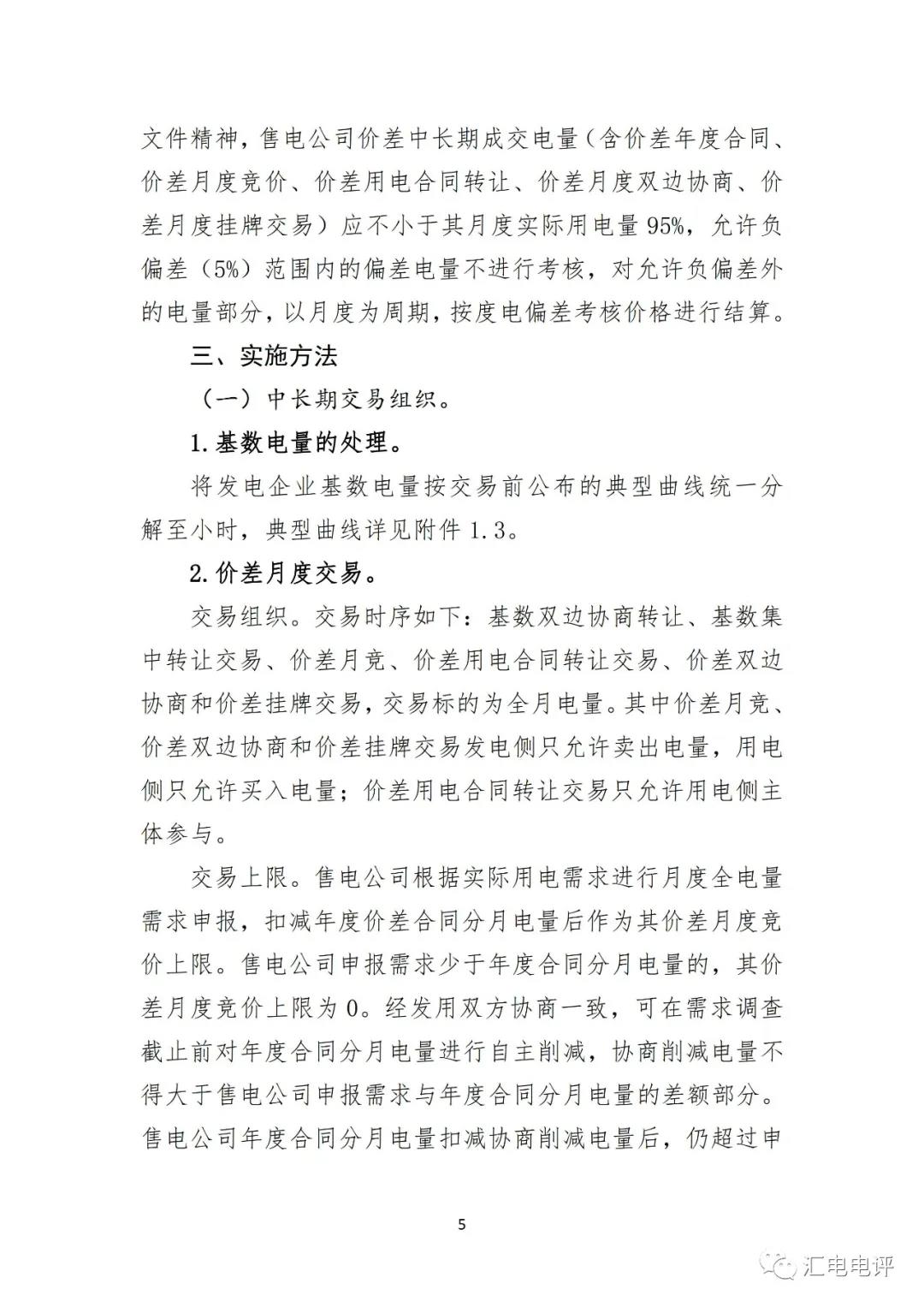 定了！廣東8月進行電力現(xiàn)貨全月結算試運行