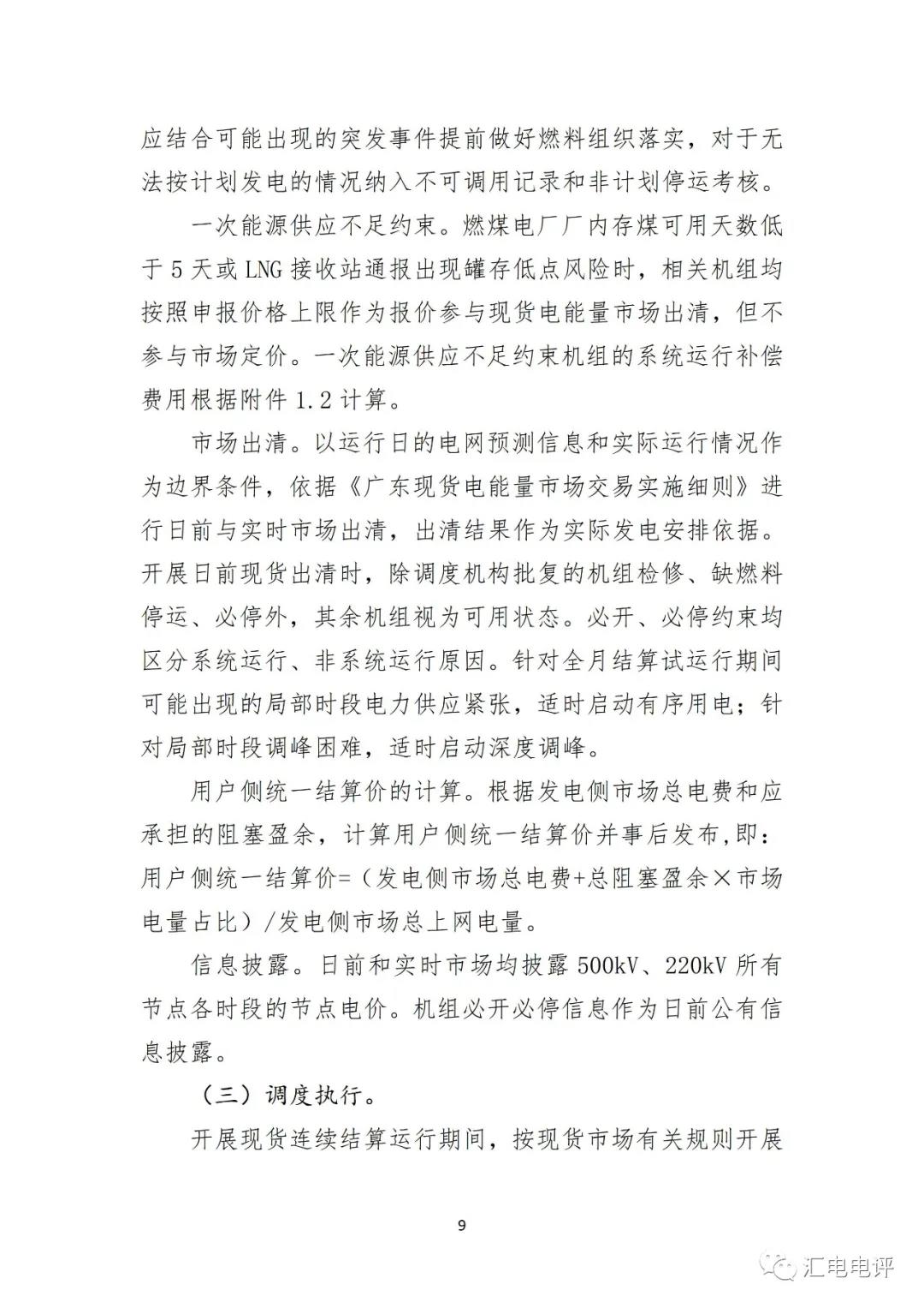 定了！廣東8月進行電力現(xiàn)貨全月結算試運行
