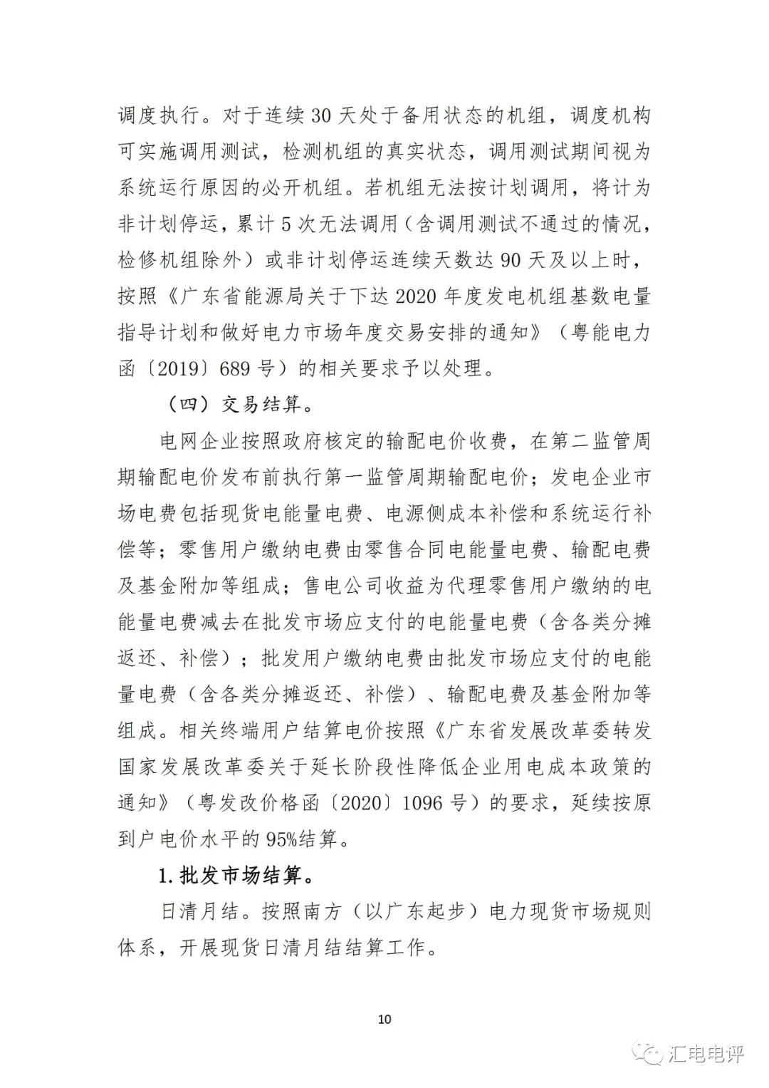 定了！廣東8月進行電力現(xiàn)貨全月結算試運行