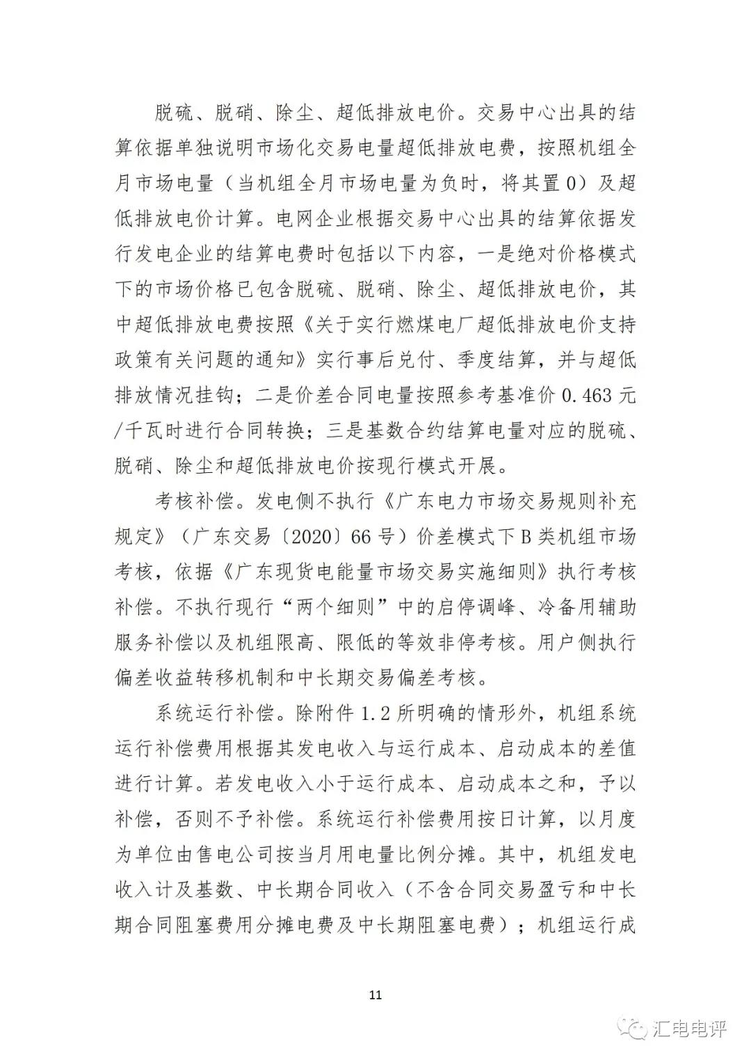 定了！廣東8月進行電力現(xiàn)貨全月結算試運行