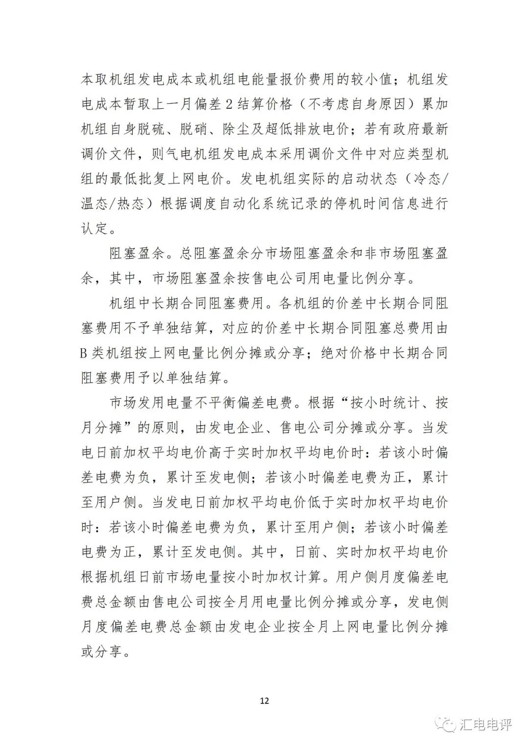 定了！廣東8月進行電力現(xiàn)貨全月結算試運行