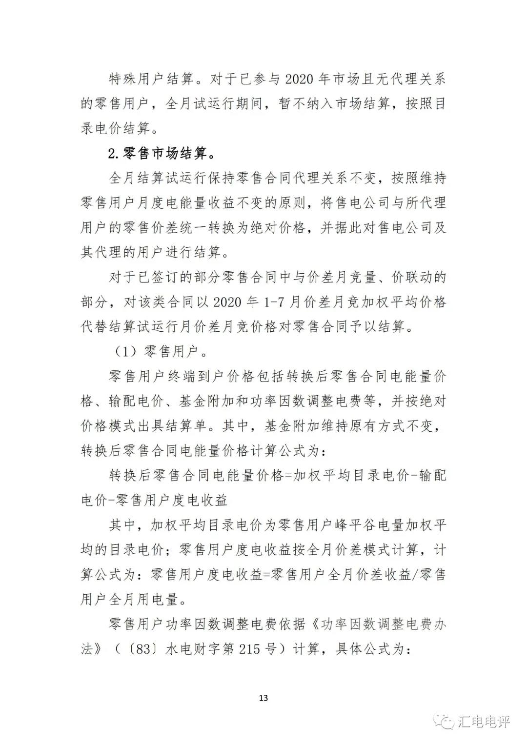 定了！廣東8月進行電力現(xiàn)貨全月結算試運行