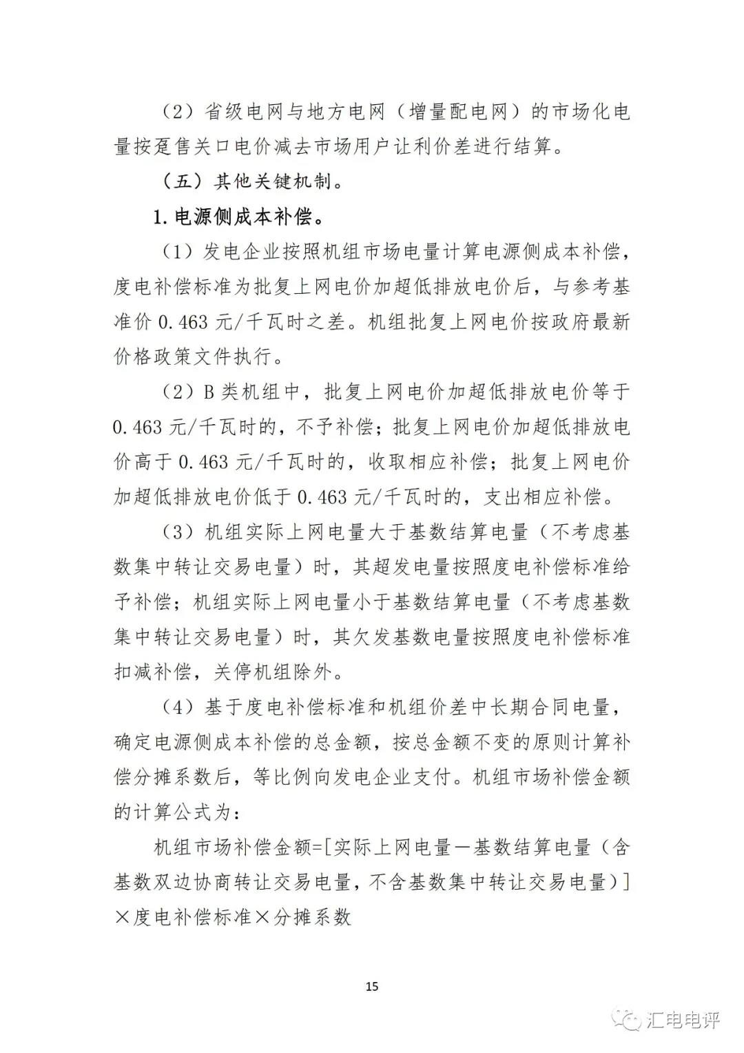 定了！廣東8月進行電力現(xiàn)貨全月結算試運行