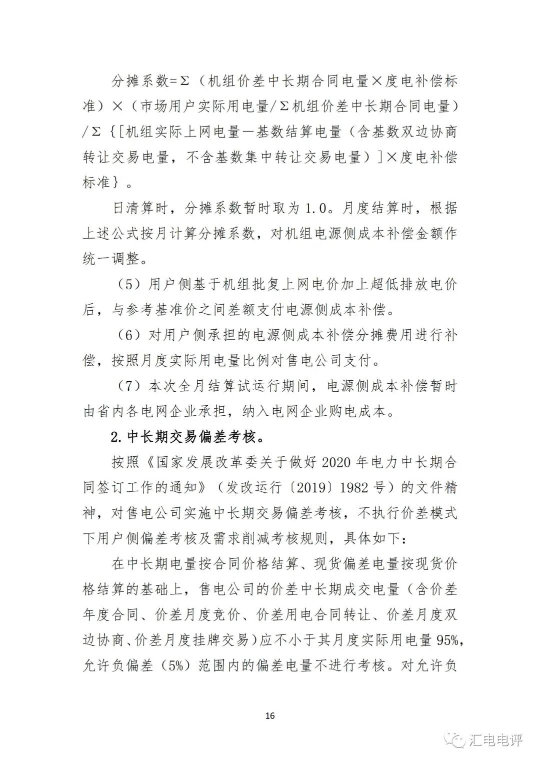 定了！廣東8月進行電力現(xiàn)貨全月結算試運行