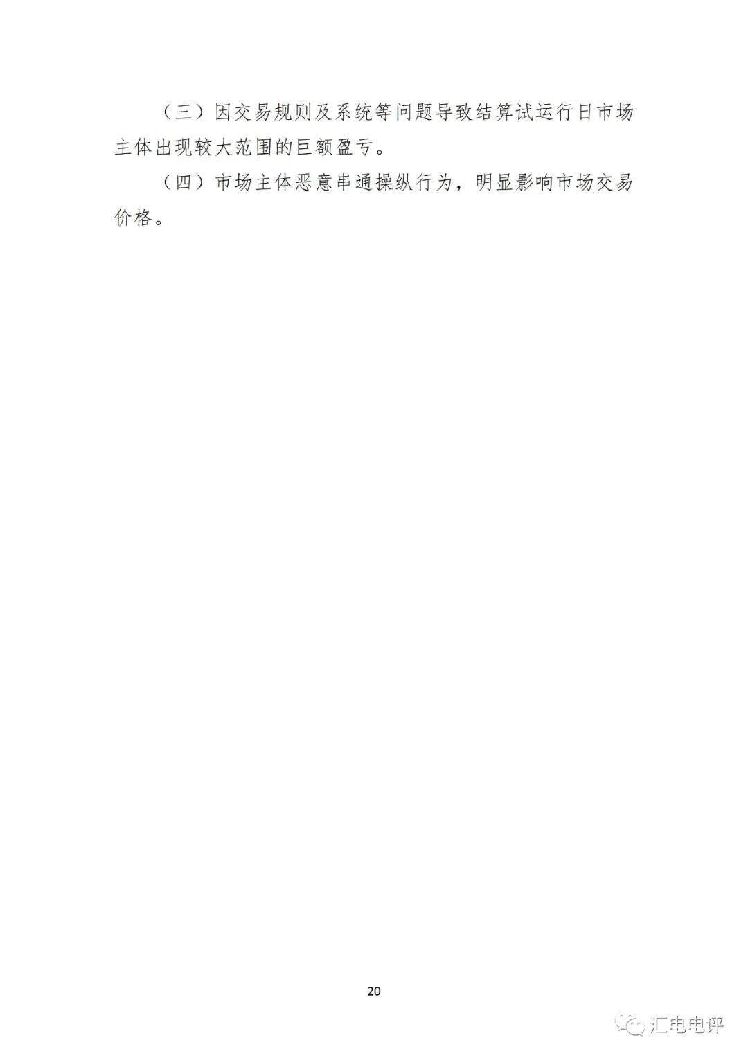 定了！廣東8月進行電力現(xiàn)貨全月結算試運行