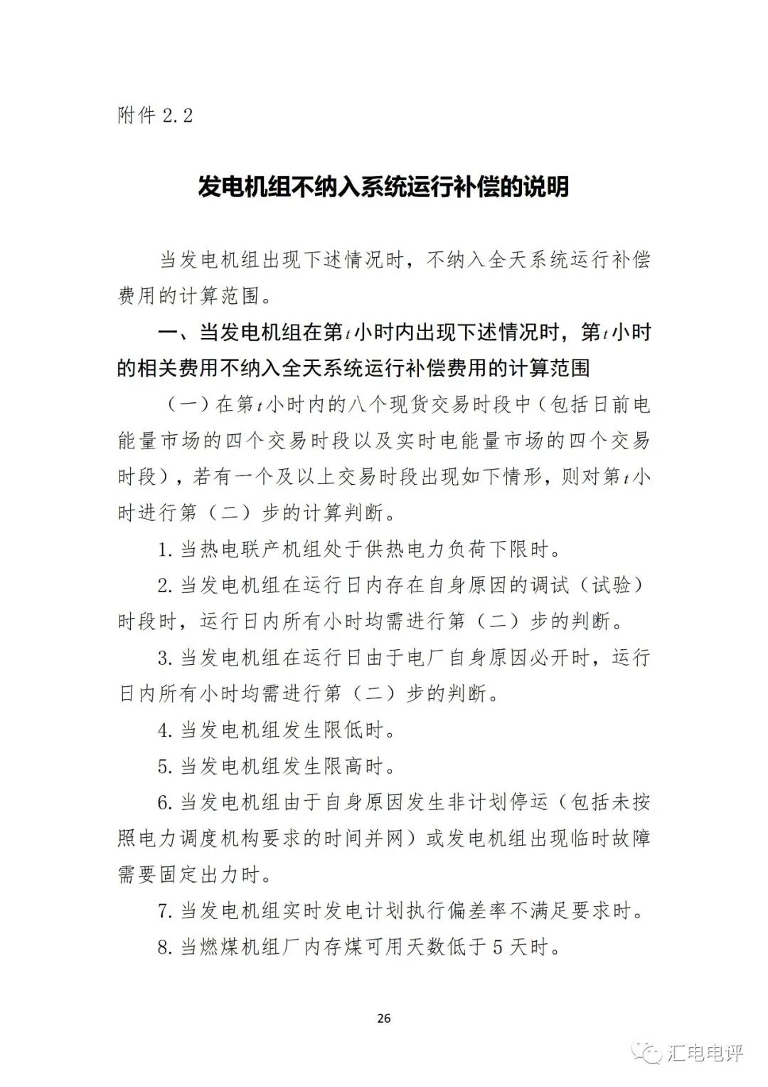 定了！廣東8月進行電力現(xiàn)貨全月結算試運行