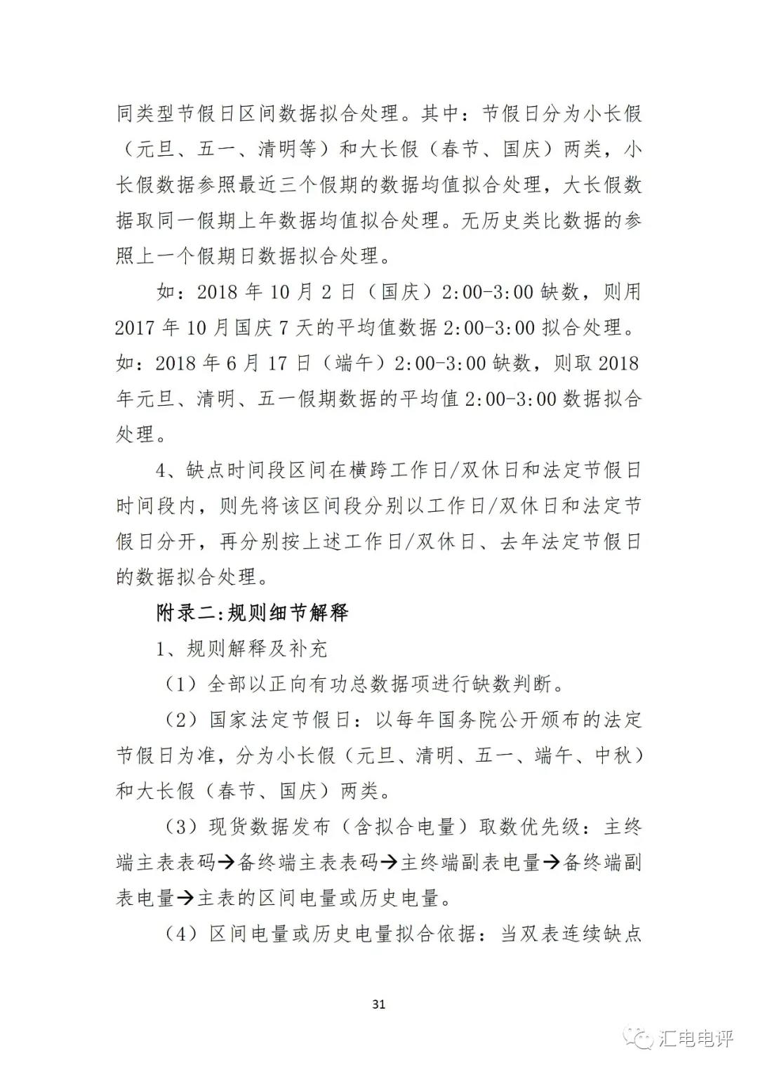 定了！廣東8月進行電力現(xiàn)貨全月結算試運行