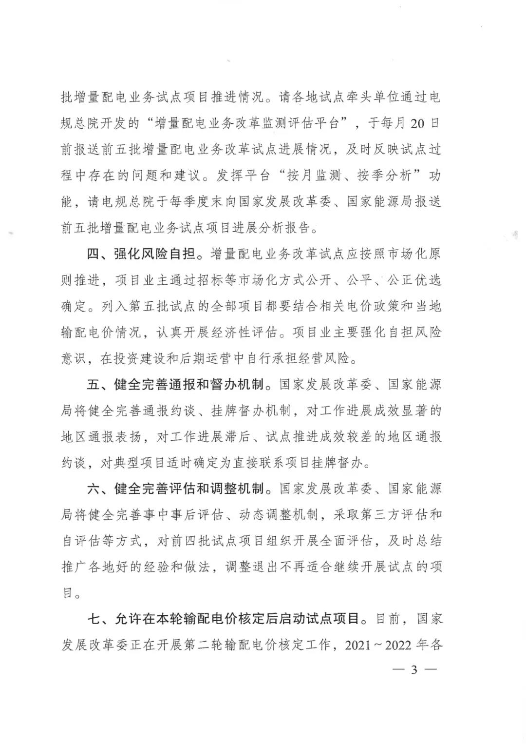 重磅！79家！第五批增量配電業(yè)務(wù)改革試點(diǎn)出爐（附名單）