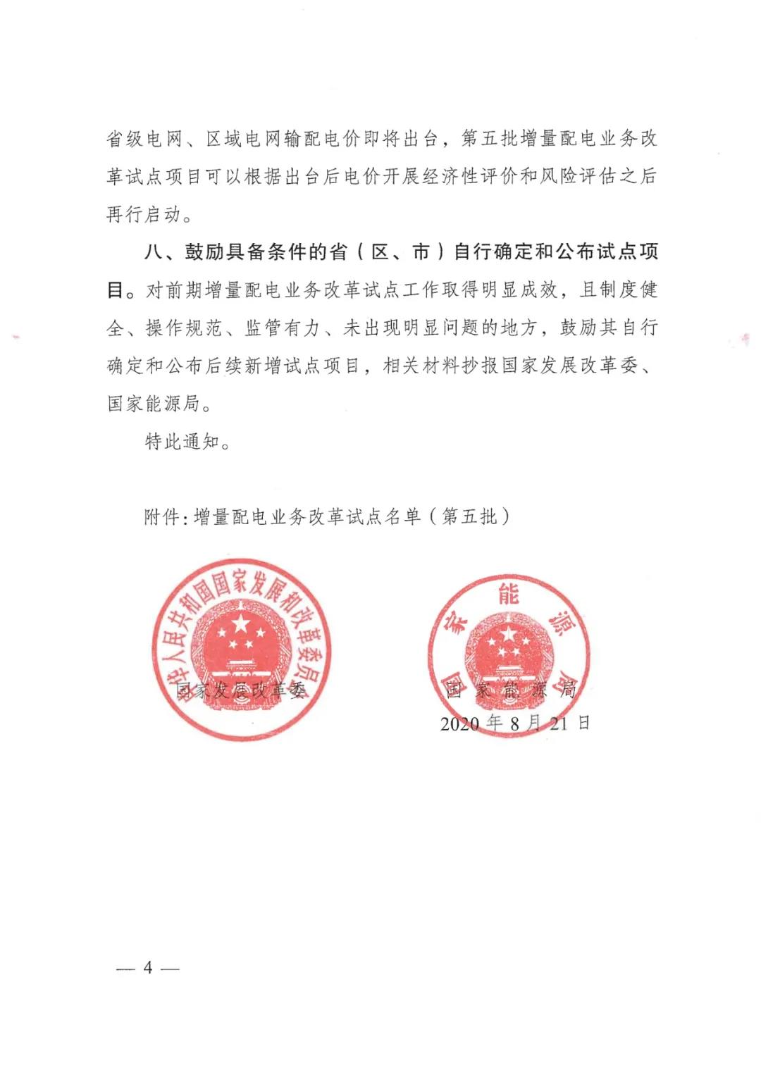 重磅！79家！第五批增量配電業(yè)務(wù)改革試點(diǎn)出爐（附名單）