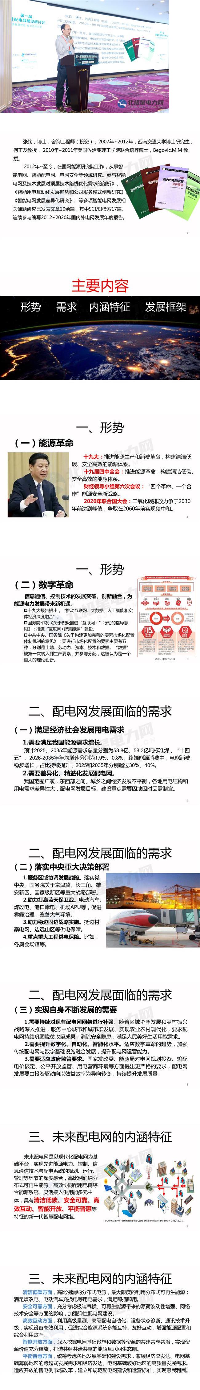 張鈞：未來配電網(wǎng)內涵特征與發(fā)展框架研究