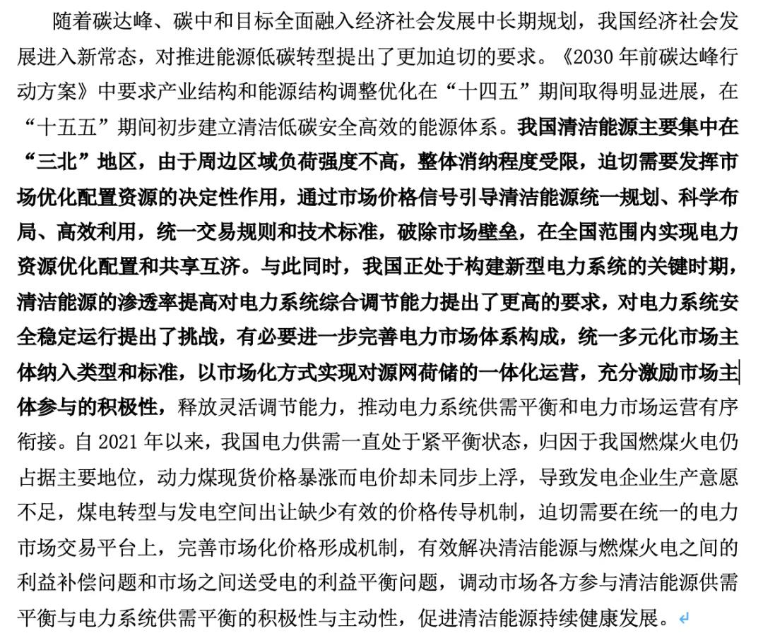電改“跨省跨區(qū)域”為何尤其重要？