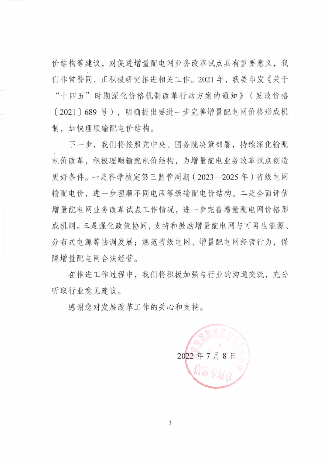 國家發(fā)改委回復30家單位解決增量配電網發(fā)展堵點的建議