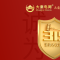 誠信是一種操守，售電亦然