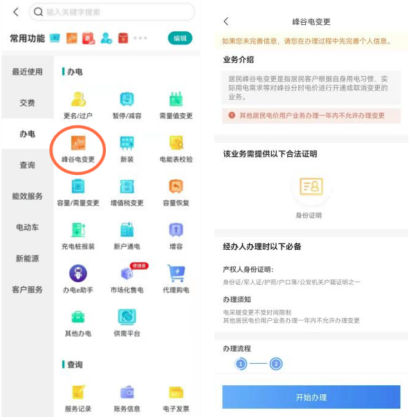 階梯電價和分時電價有什么區(qū)別？看完這篇就懂了