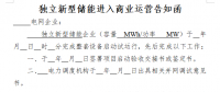 山東發(fā)電機組進入及退出商業(yè)運營管理實施細則(征求意見稿)：火電、水電機組自并網(wǎng)發(fā)電之日起參與電力輔助服務費用分攤