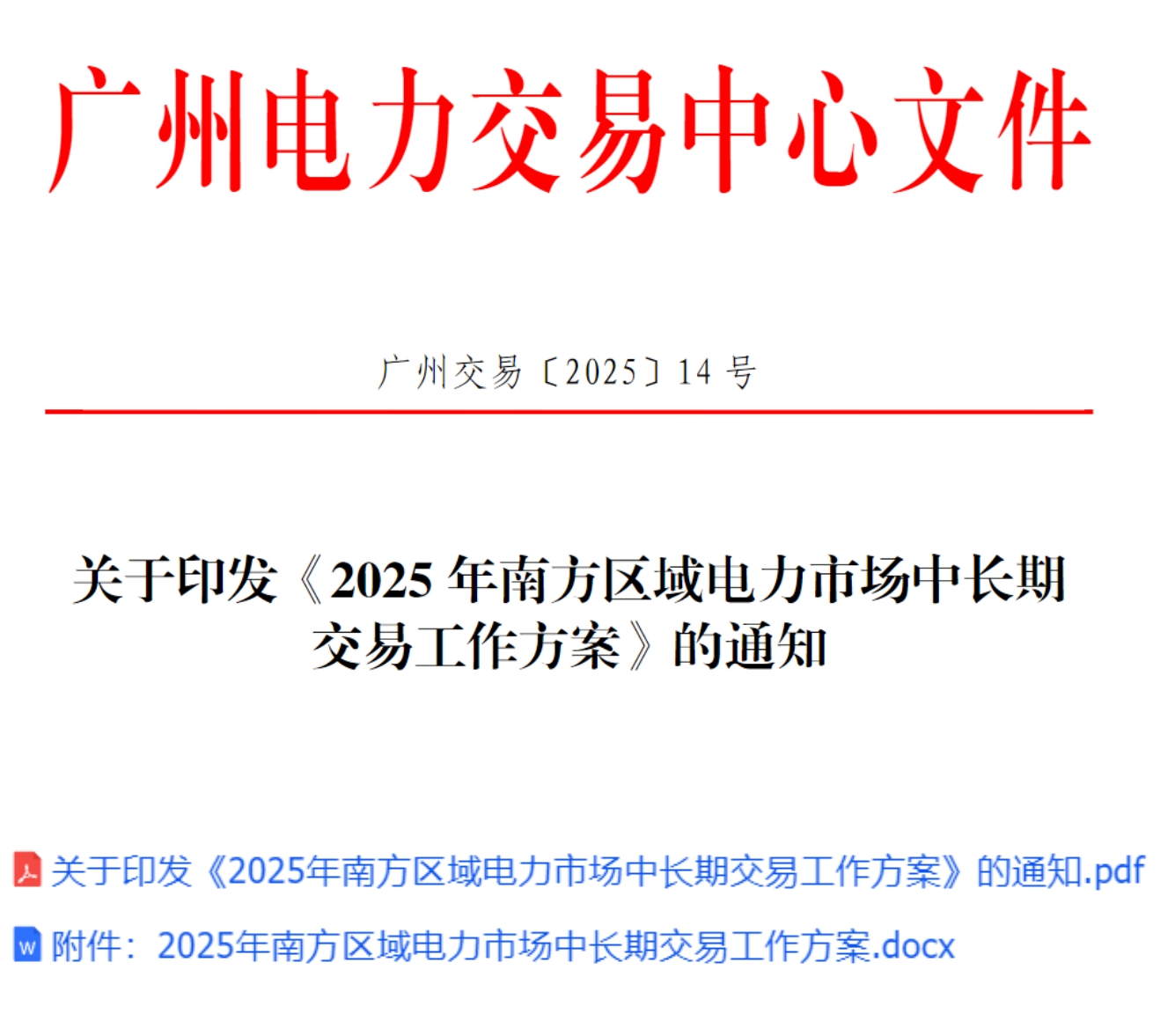南網(wǎng)版……跨省多年期市場(chǎng)也開了……嗎？