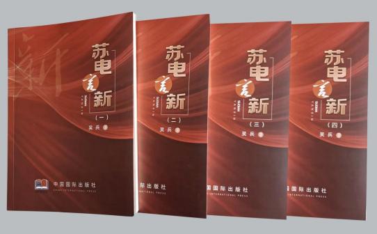心澈似水，目光如電——從《蘇電言新》讀國網(wǎng)鹽城供電公司吳兵的不屈與奮進(jìn)