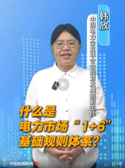 如何破解電力市場(chǎng)“規(guī)則打架”“標(biāo)準(zhǔn)不一”難題？